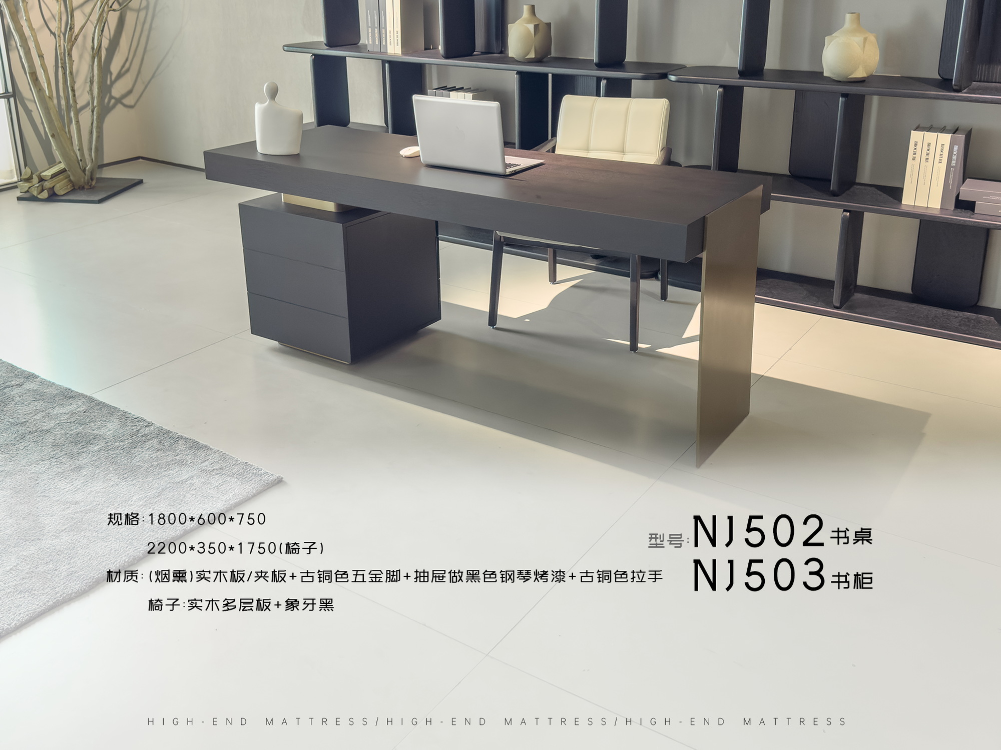 NJ502书桌-NJ503书柜
