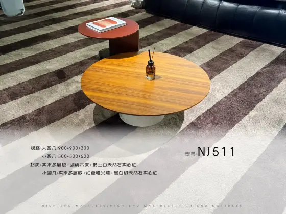 NJ511大圆几