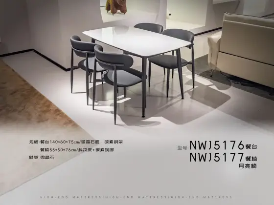 NWJ5176餐台-NWJ5177月亮椅