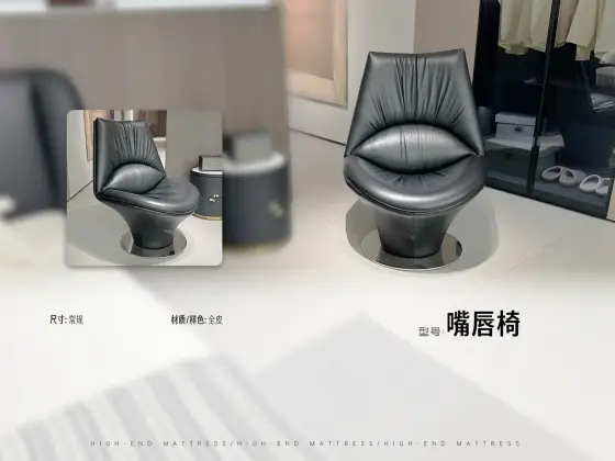 嘴唇椅