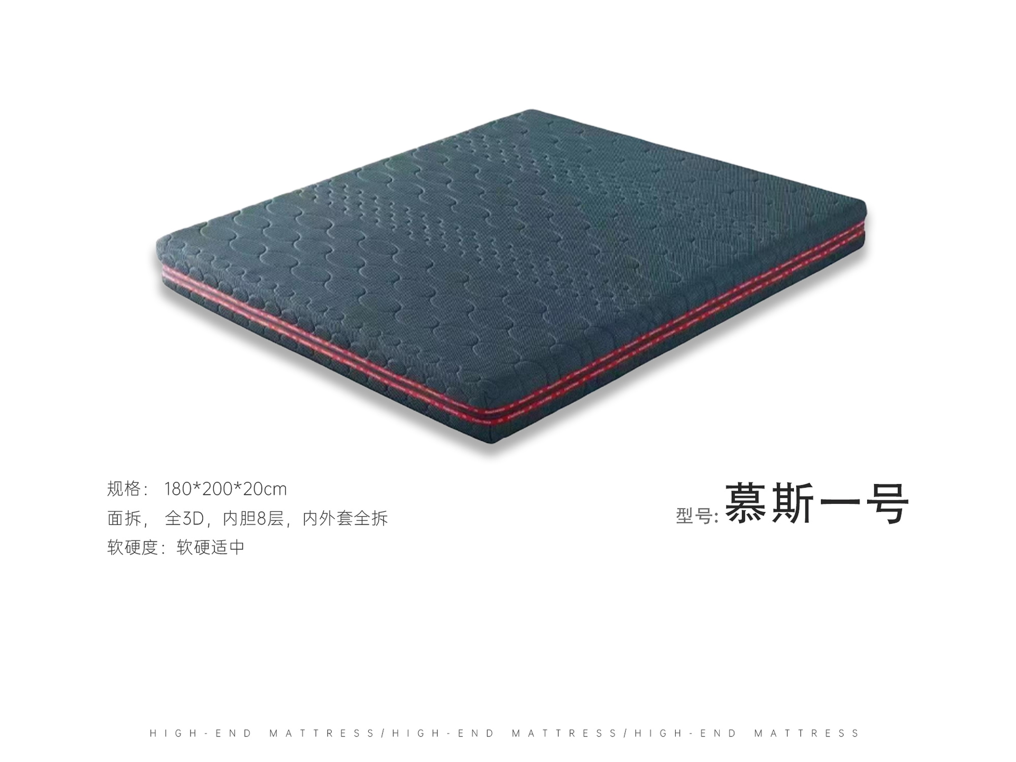 慕思1号