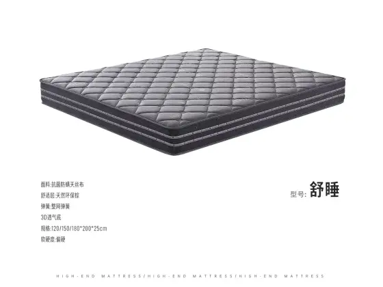 舒睡