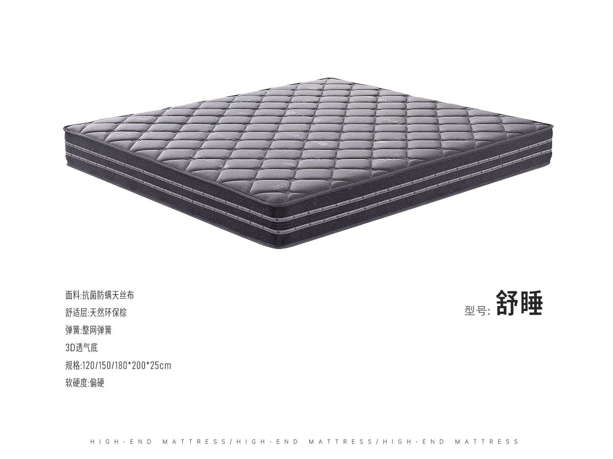 舒睡